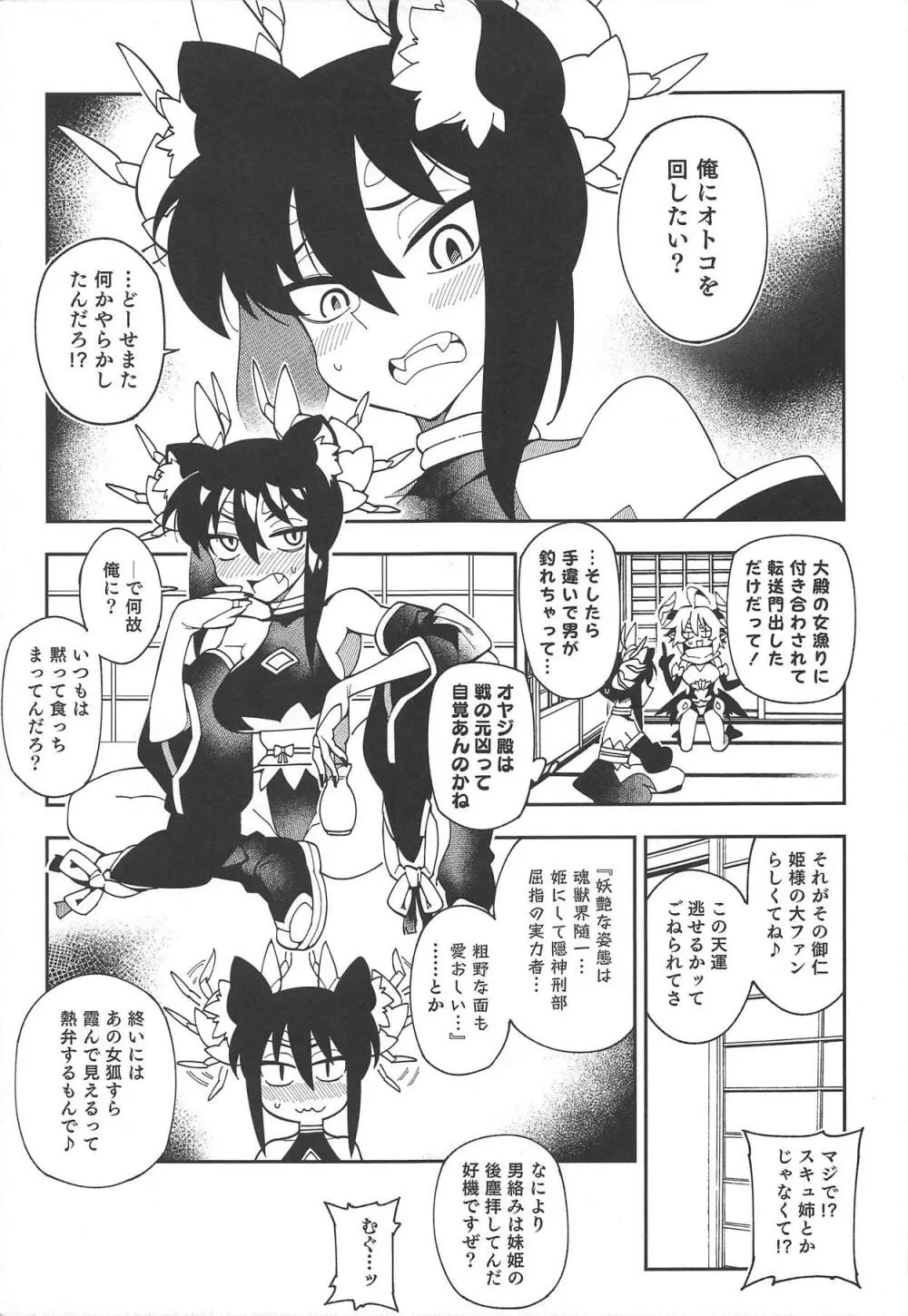 徳我輪さんちの御世継事情 - page4