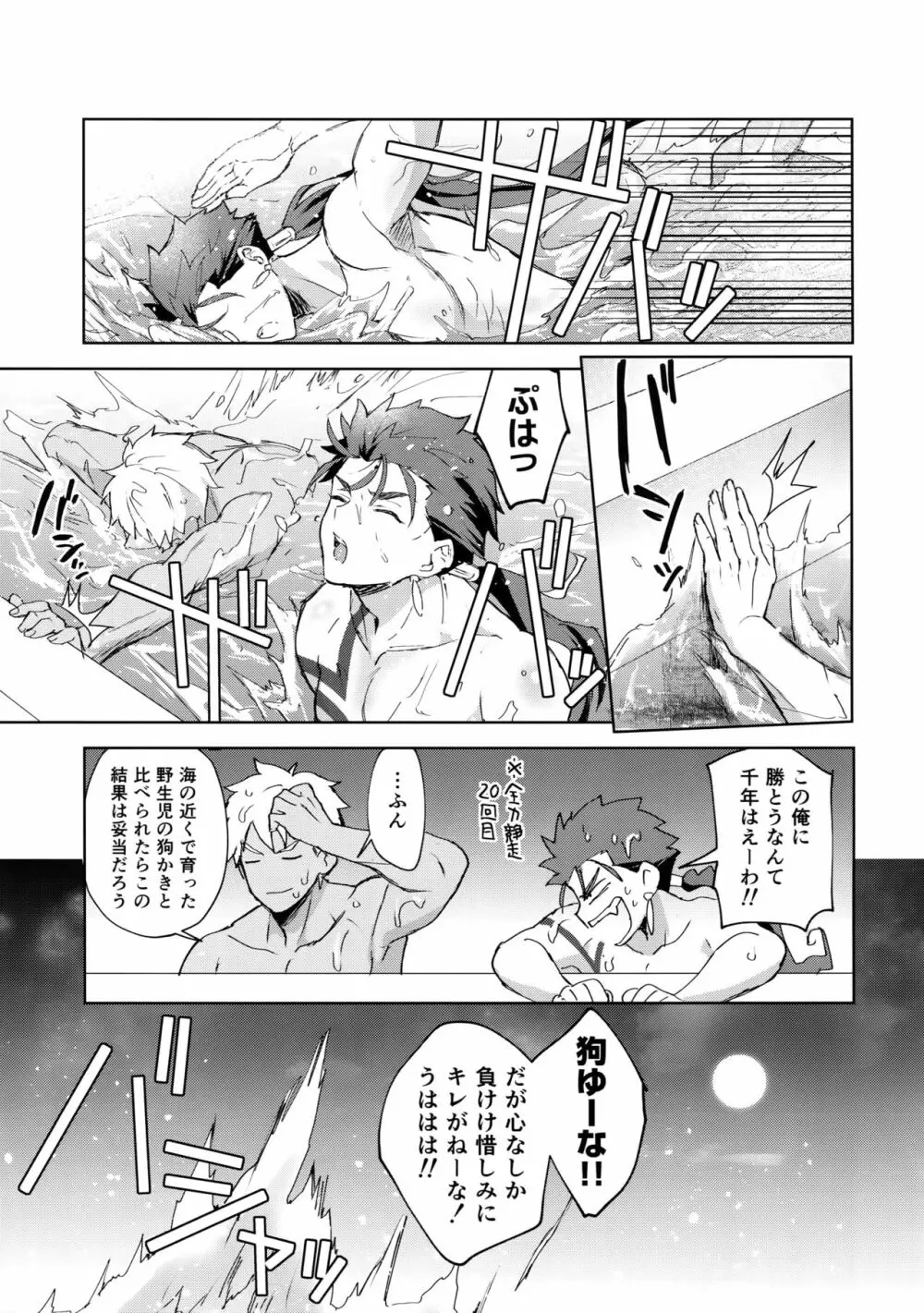 イン・ザ・プールサイド - page6