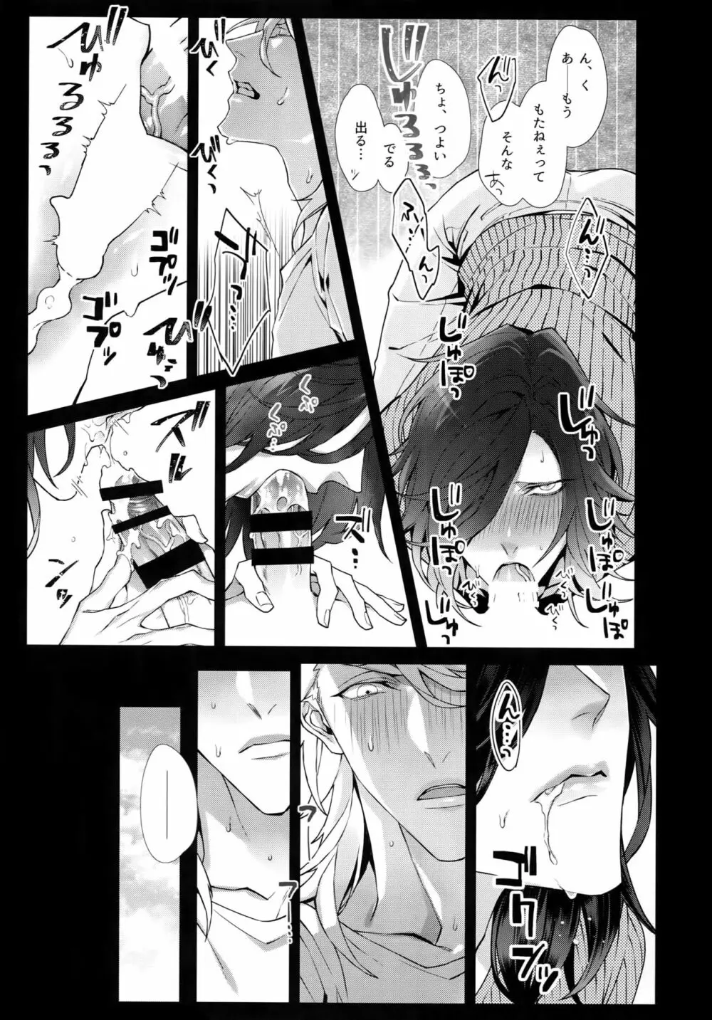 ホワイトフラグ - page12