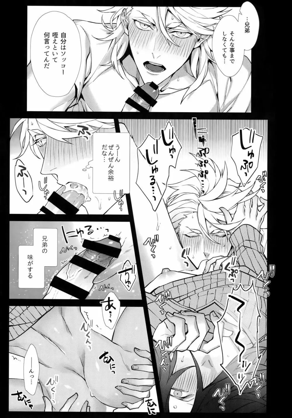 ホワイトフラグ - page14