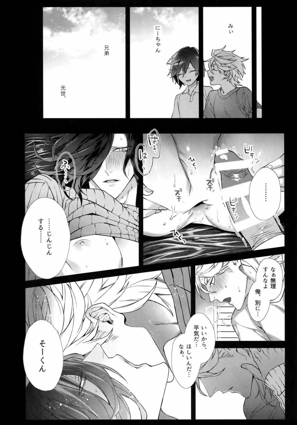 ホワイトフラグ - page19