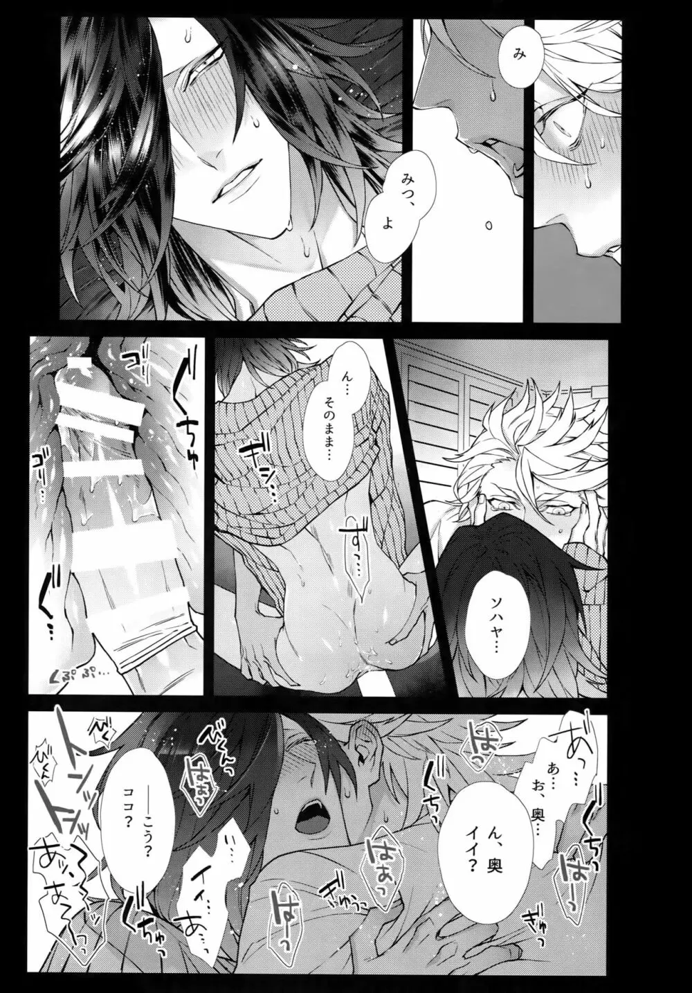 ホワイトフラグ - page20