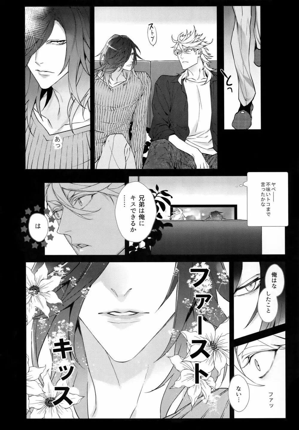 ホワイトフラグ - page7