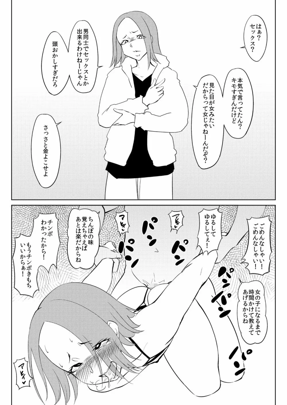 アイムPオジ - page11