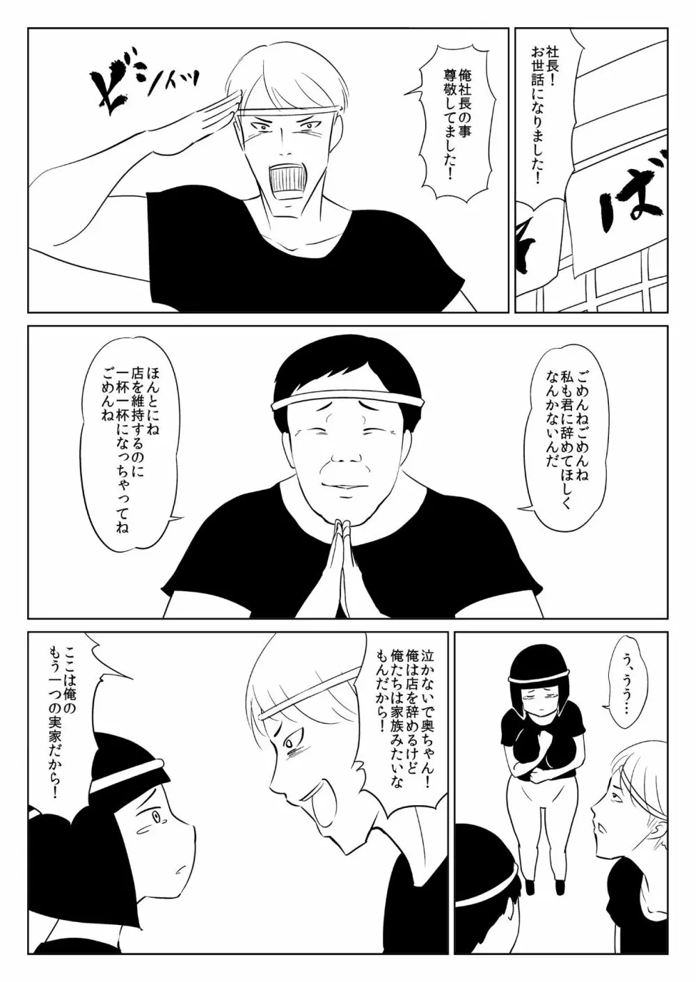 アイムPオジ - page12