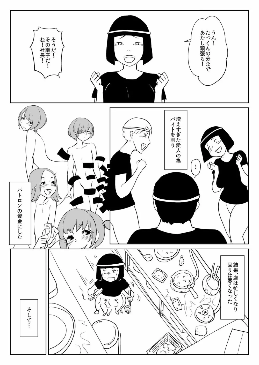 アイムPオジ - page13