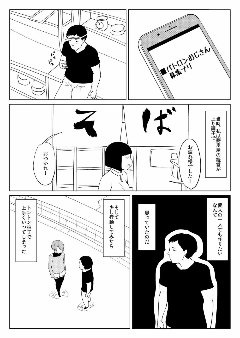 アイムPオジ - page2