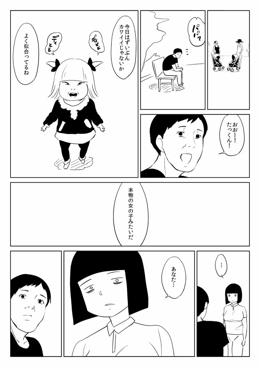 アイムPオジ - page23