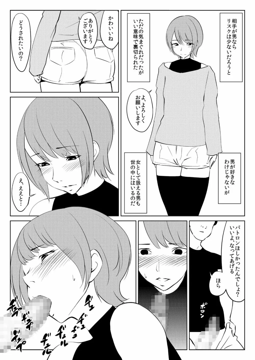 アイムPオジ - page3