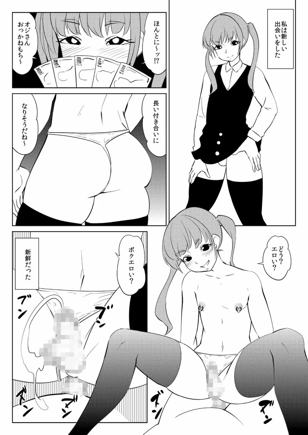 アイムPオジ - page8