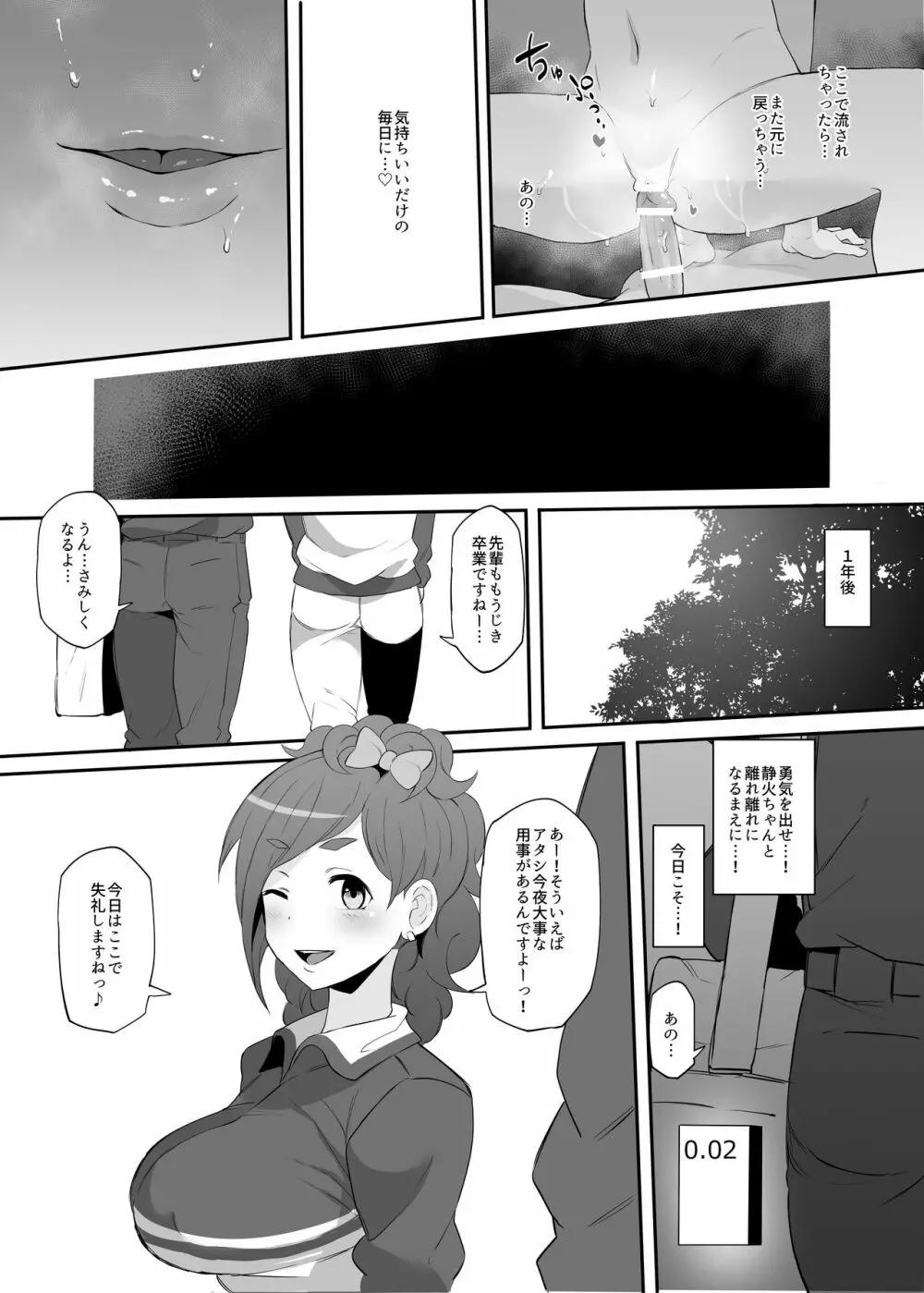 ねとられイベ 木場静火 - page21