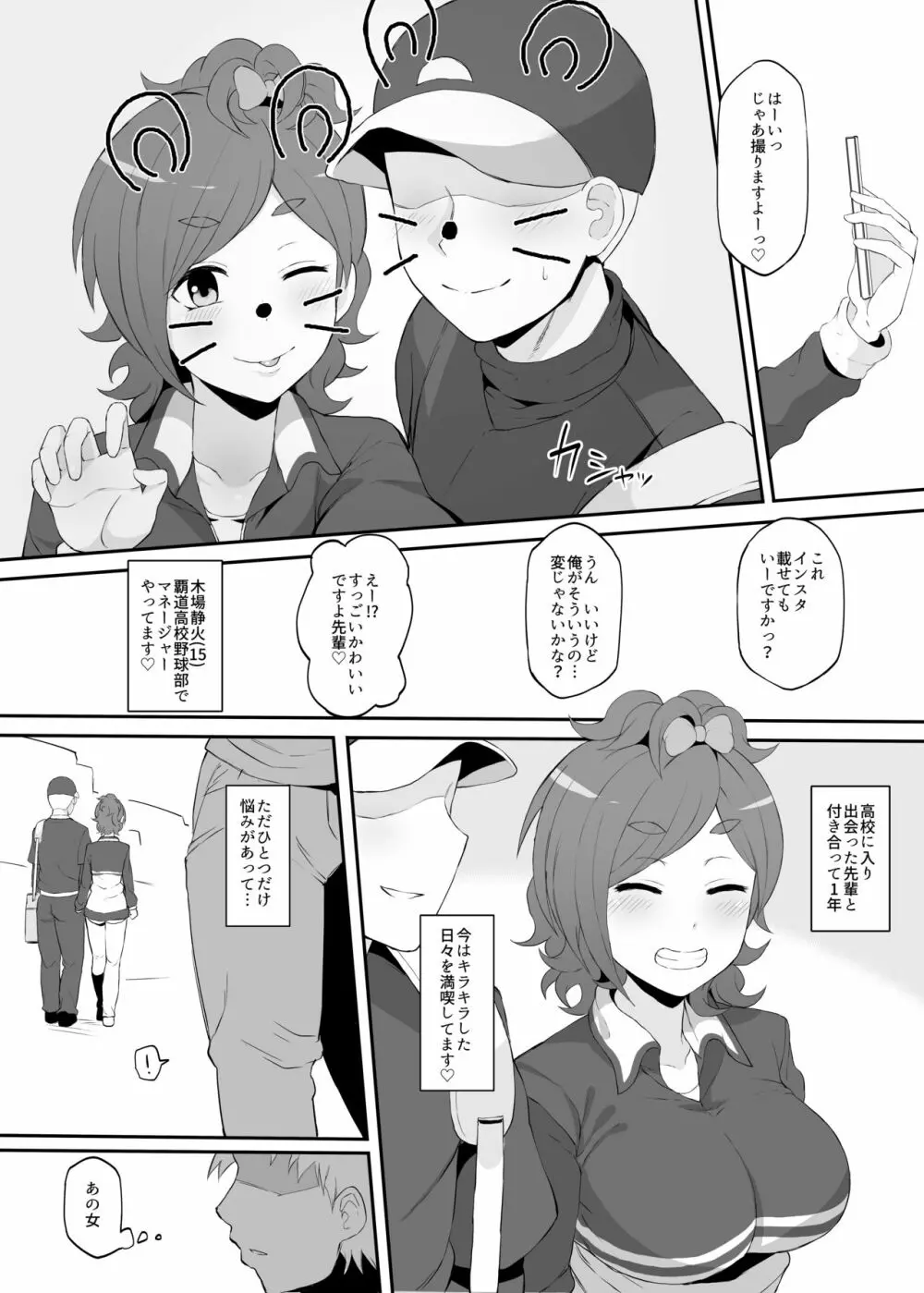 ねとられイベ 木場静火 - page3