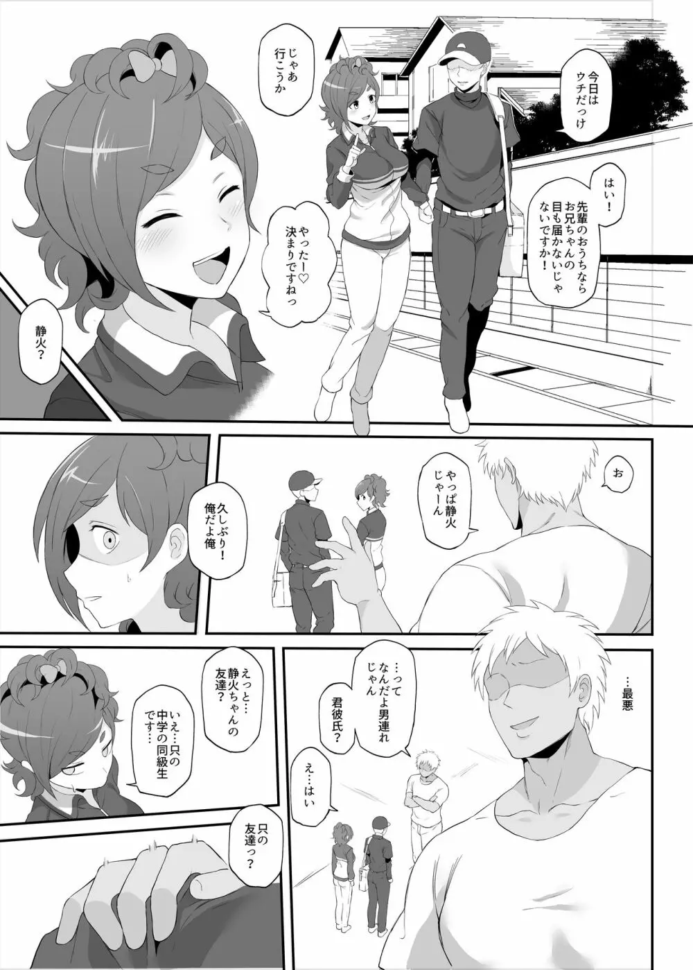 ねとられイベ 木場静火 - page4