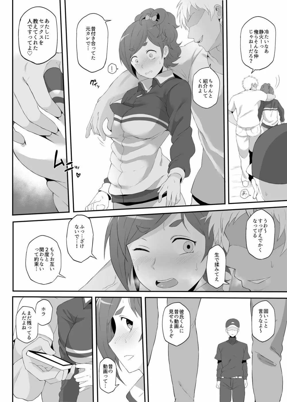 ねとられイベ 木場静火 - page5