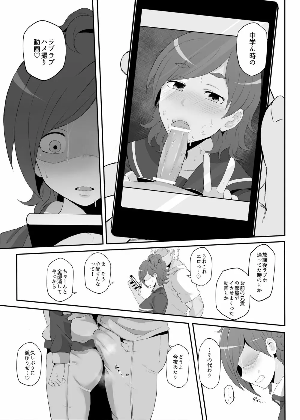 ねとられイベ 木場静火 - page6