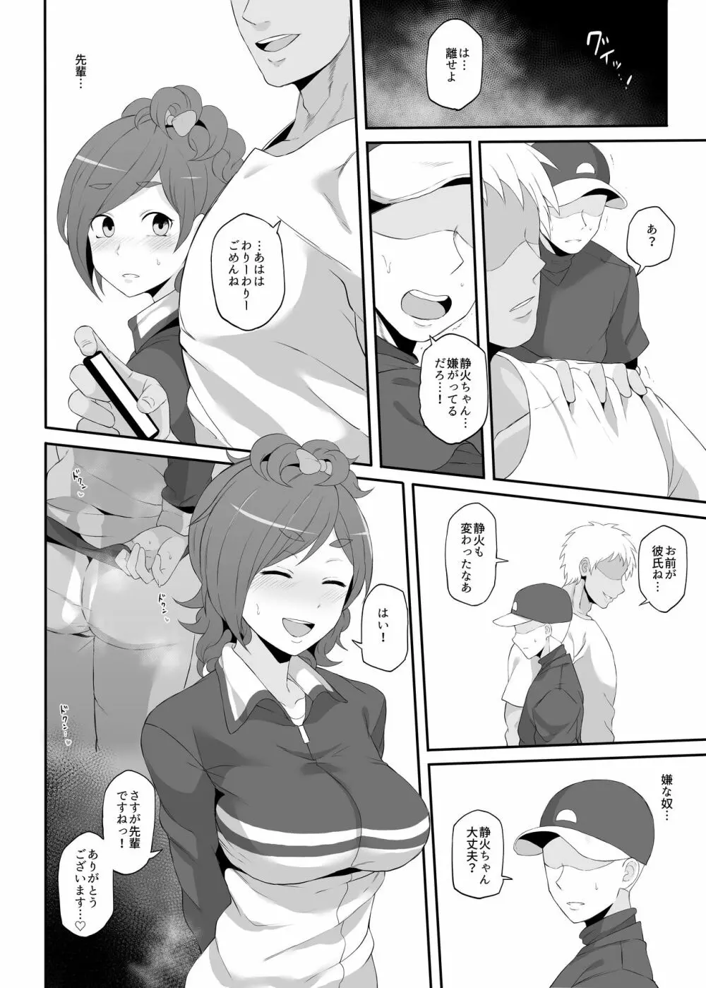 ねとられイベ 木場静火 - page7