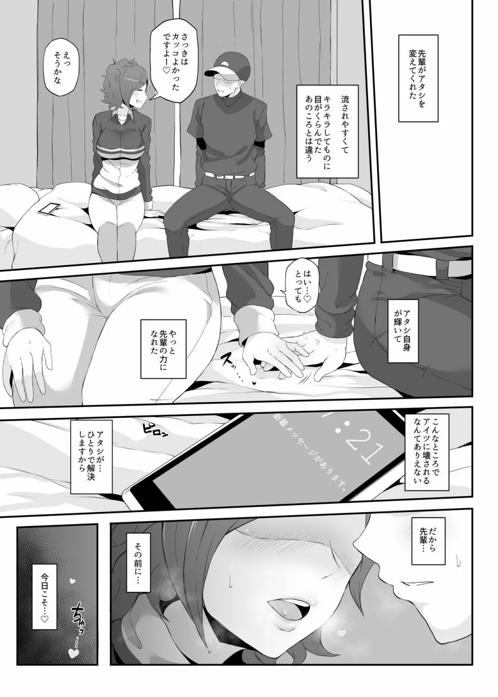 ねとられイベ 木場静火 - page8