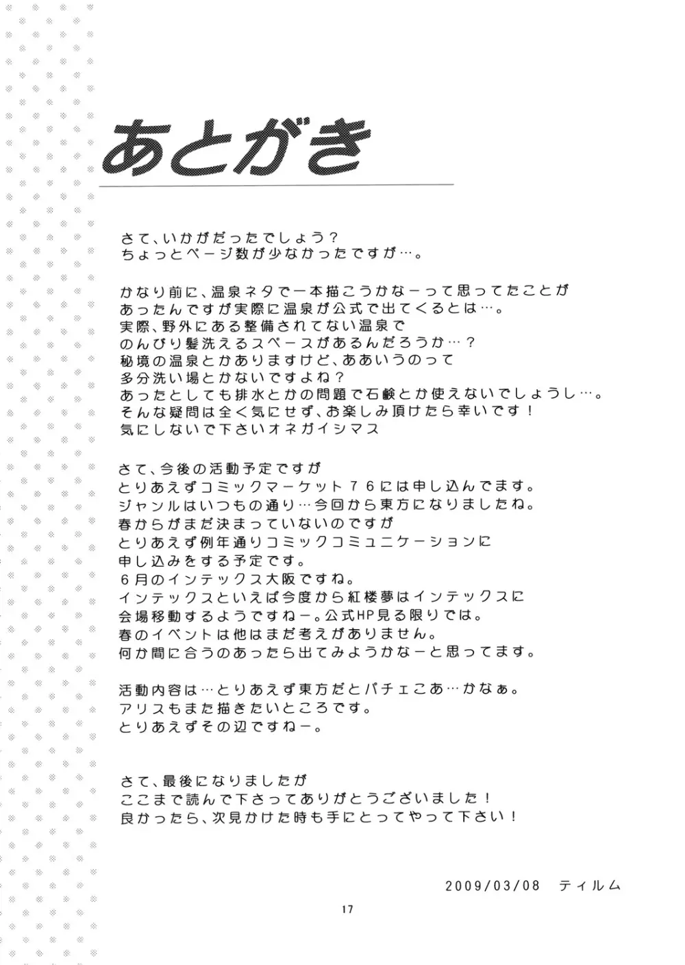 悪魔の悪戯 - page16