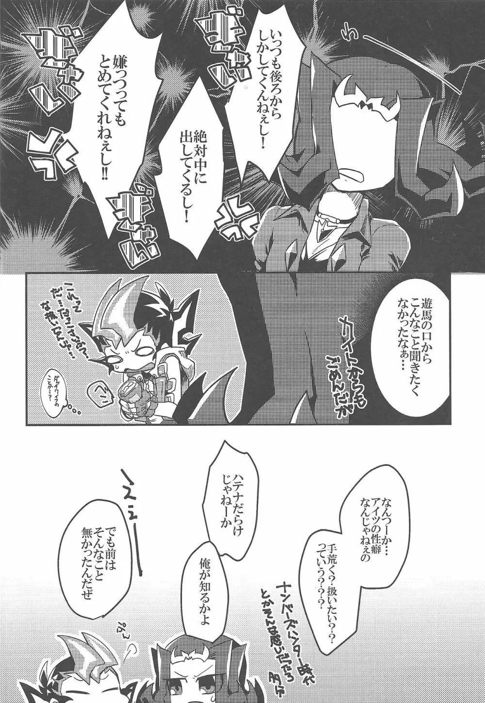 ブロウディア - page7