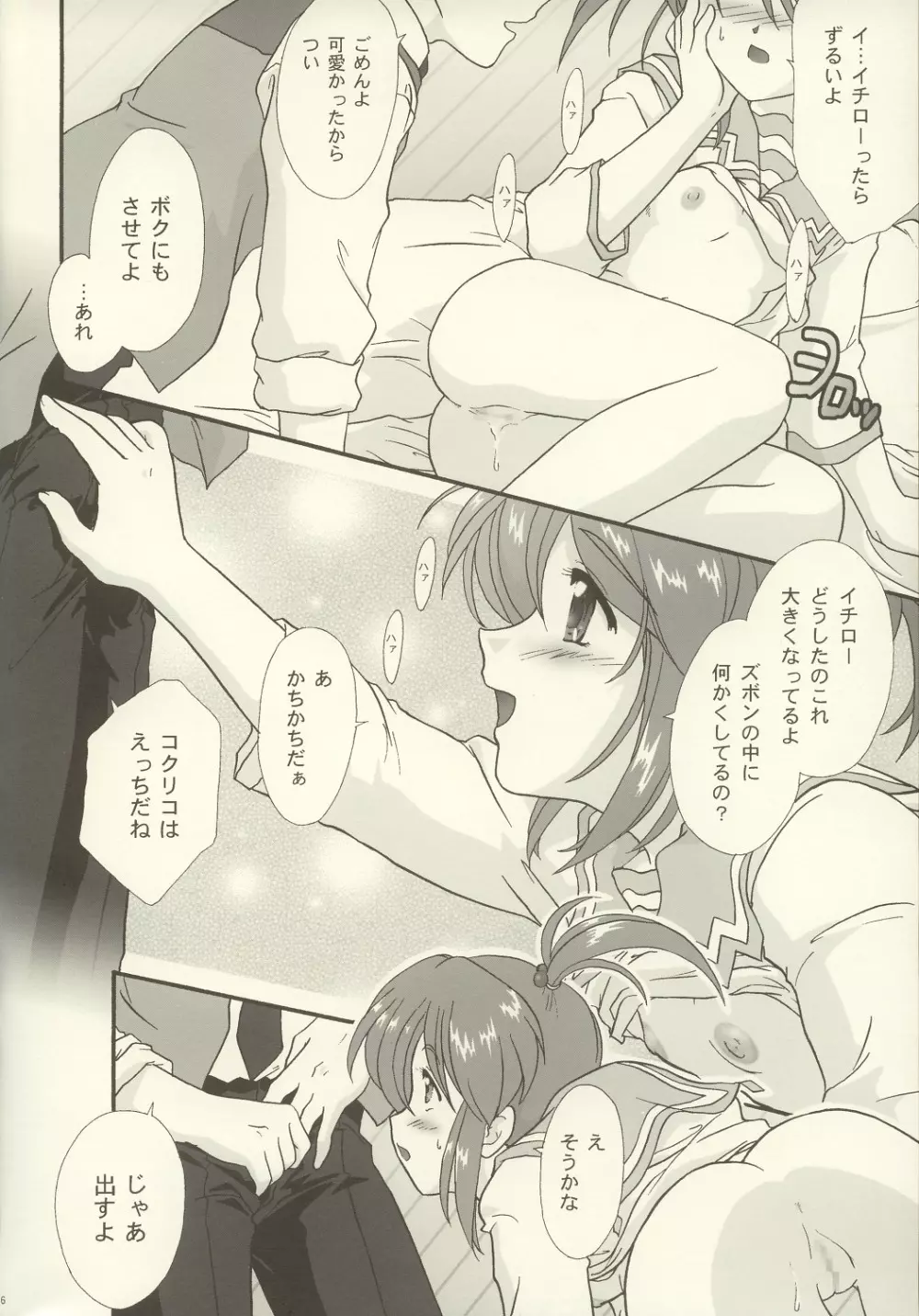 まいひめ ～華恋～ 五 巴里より。 - page14