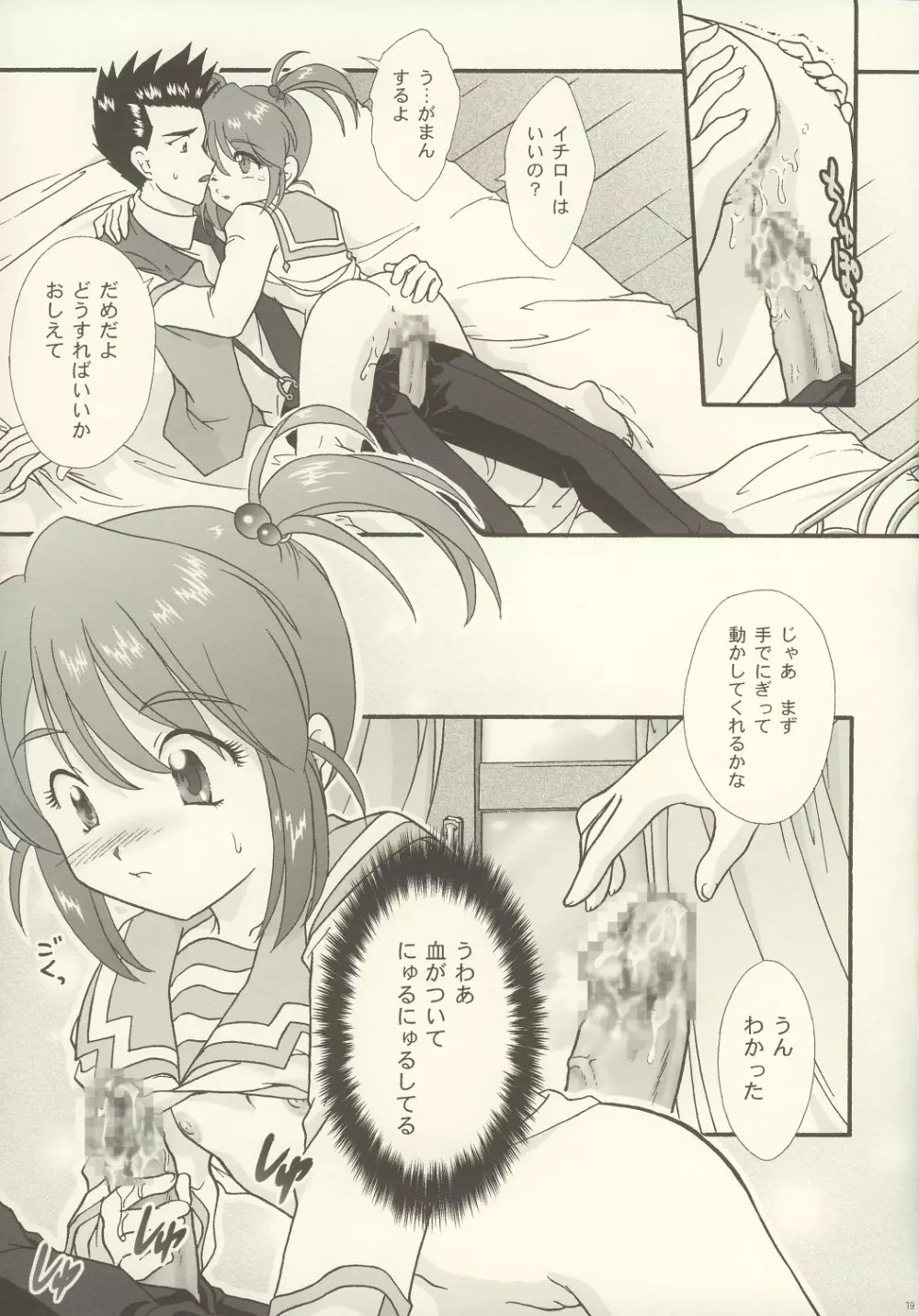 まいひめ ～華恋～ 五 巴里より。 - page17