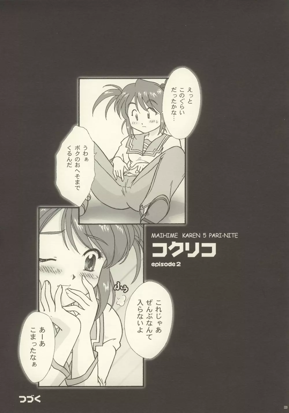 まいひめ ～華恋～ 五 巴里より。 - page21