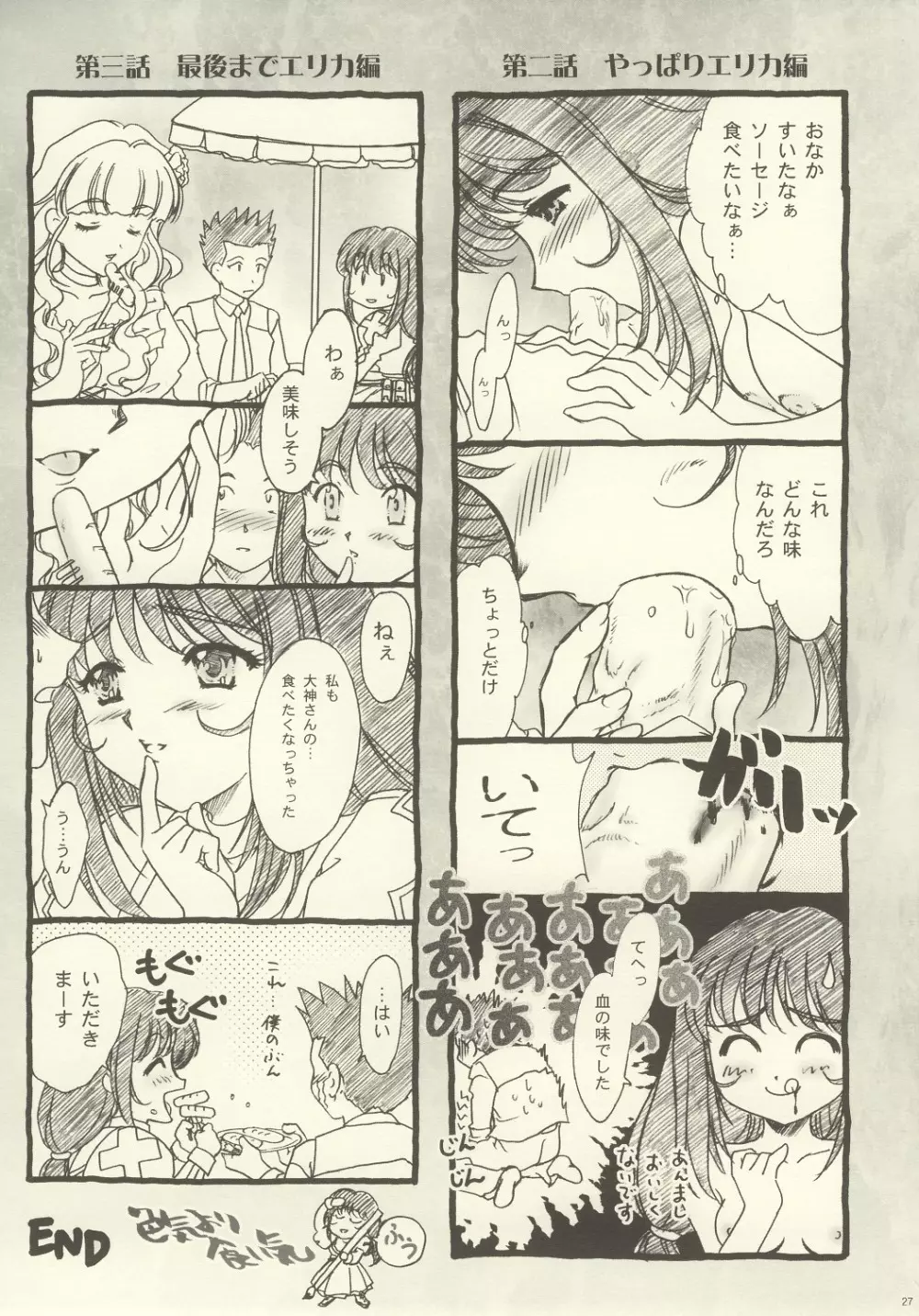 まいひめ ～華恋～ 五 巴里より。 - page25