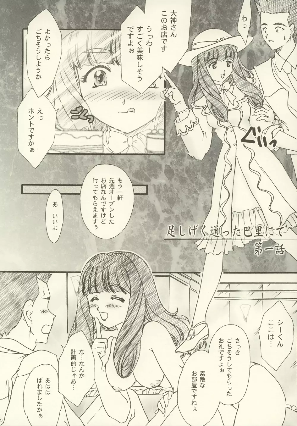 まいひめ ～華恋～ 五 巴里より。 - page26