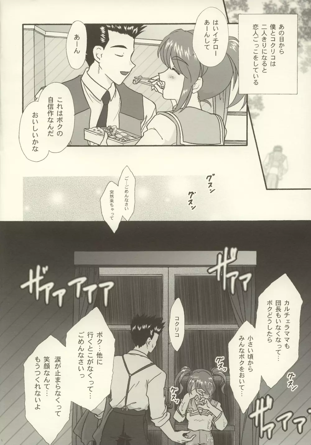 まいひめ ～華恋～ 五 巴里より。 - page4