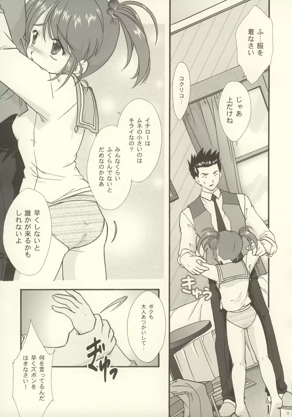 まいひめ ～華恋～ 五 巴里より。 - page7