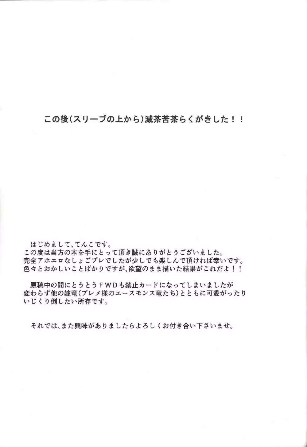 エースモンスターが俺の尻を狙っているんだが - page28