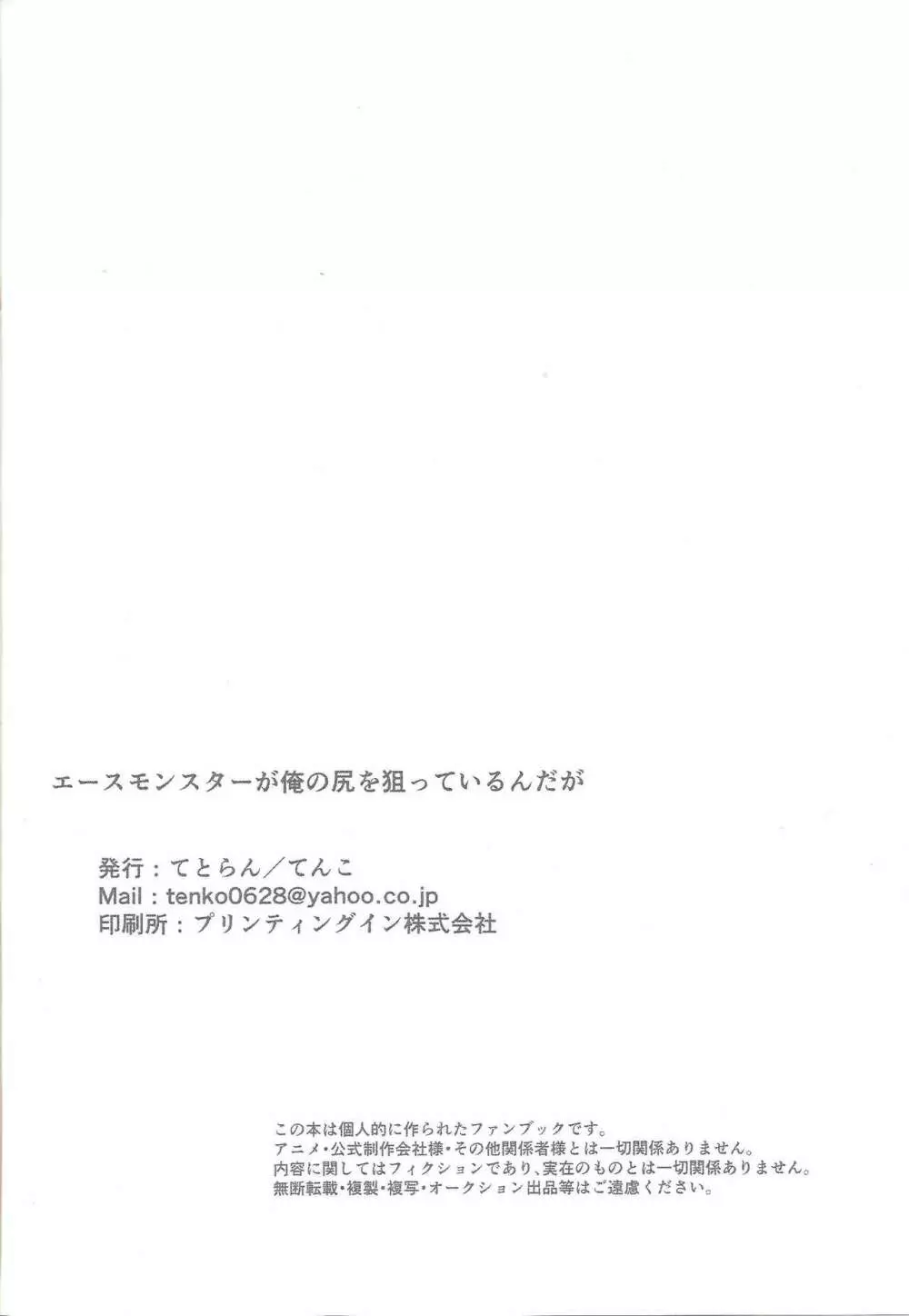 エースモンスターが俺の尻を狙っているんだが - page29