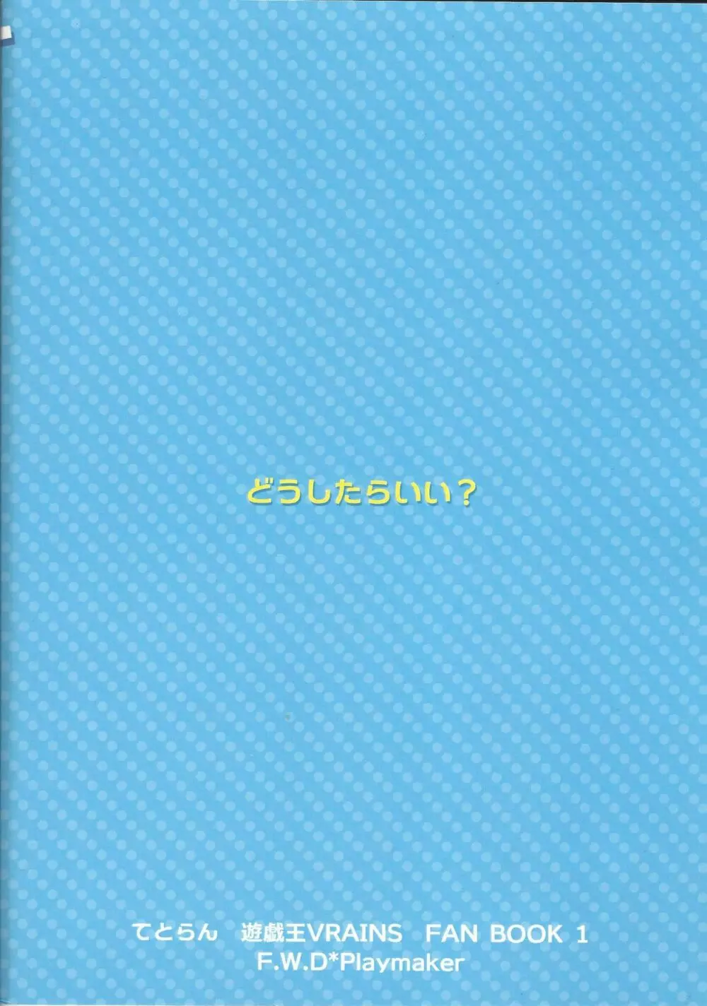 エースモンスターが俺の尻を狙っているんだが - page30