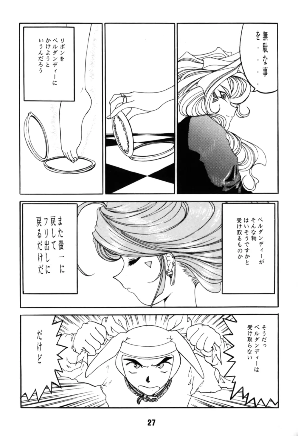 ああん女王さまっ4 - page27