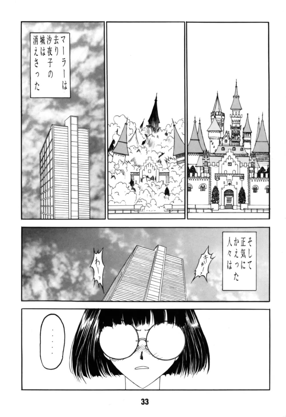 ああん女王さまっ4 - page33