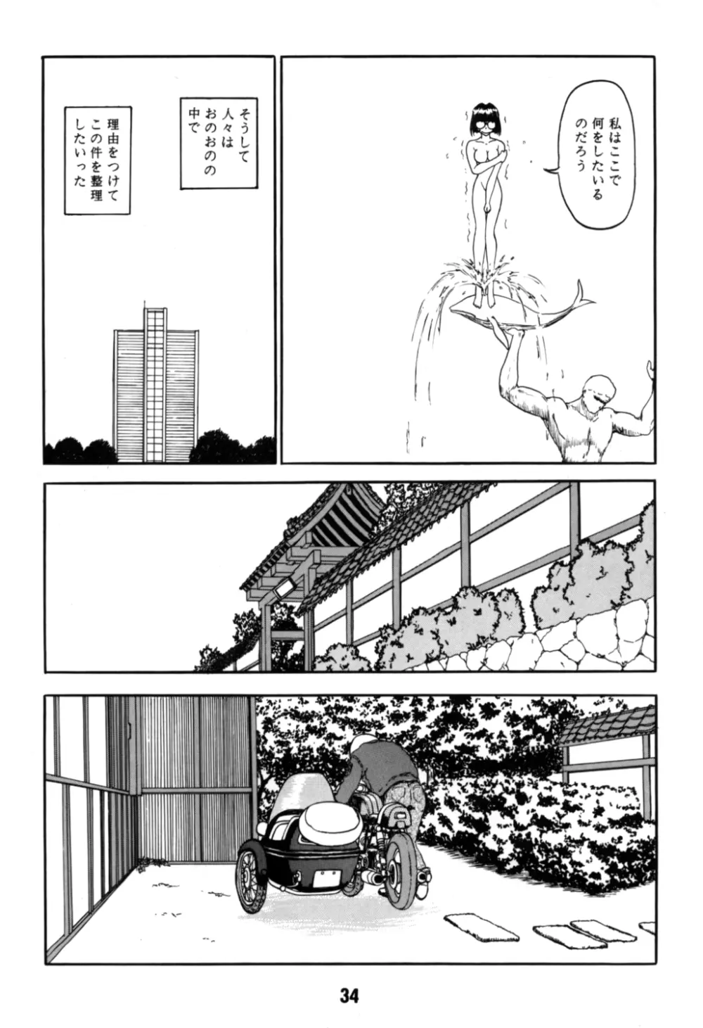 ああん女王さまっ4 - page34