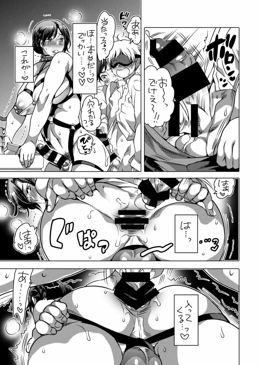 [HONEY QP (命わずか)] 兄貴(36)で童貞を捨てる [DL版] - page16