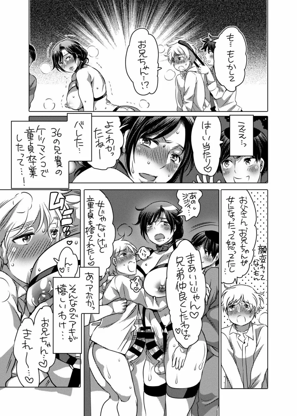 [HONEY QP (命わずか)] 兄貴(36)で童貞を捨てる [DL版] - page22