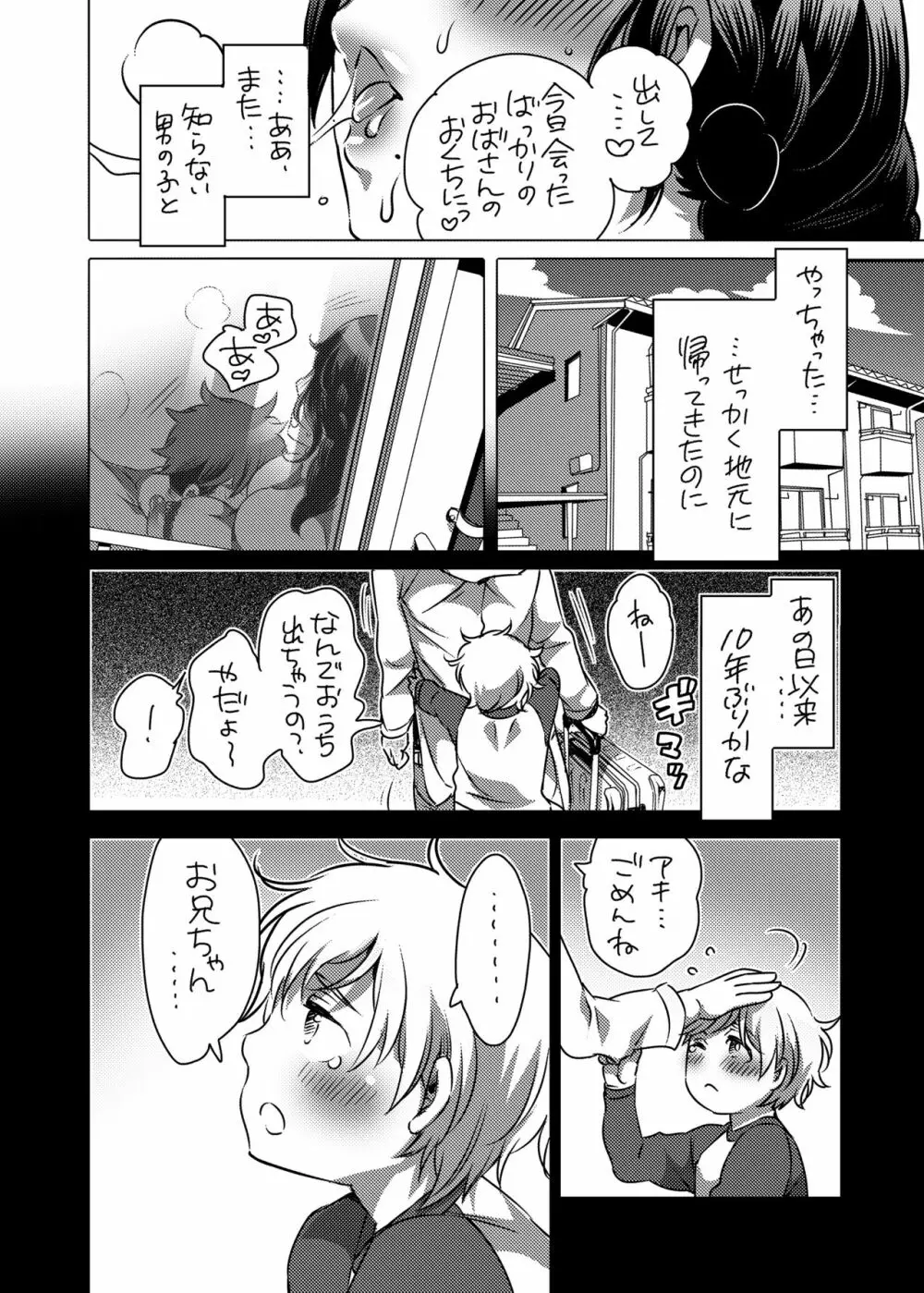 [HONEY QP (命わずか)] 兄貴(36)で童貞を捨てる [DL版] - page3