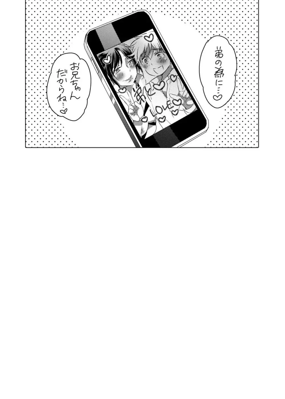 [HONEY QP (命わずか)] 兄貴(36)で童貞を捨てる [DL版] - page32