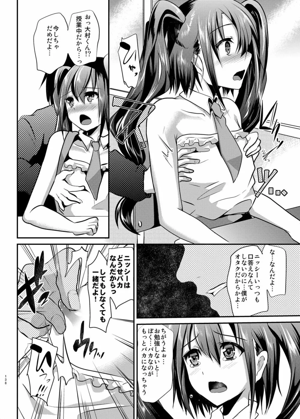 男子校の肉便器くん -総集編- - page31