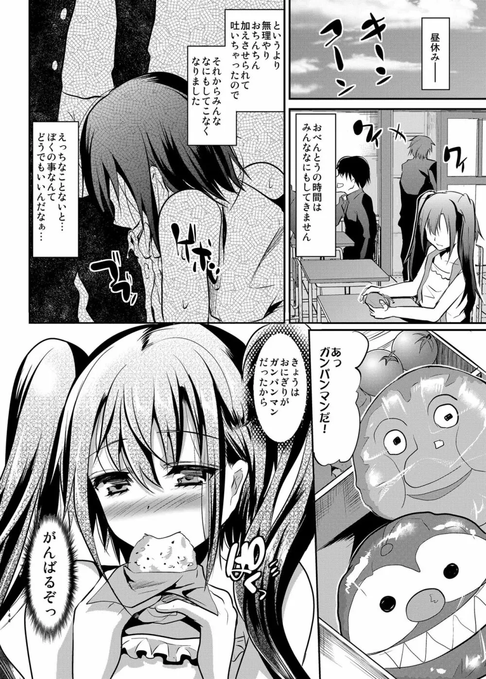 男子校の肉便器くん -総集編- - page37