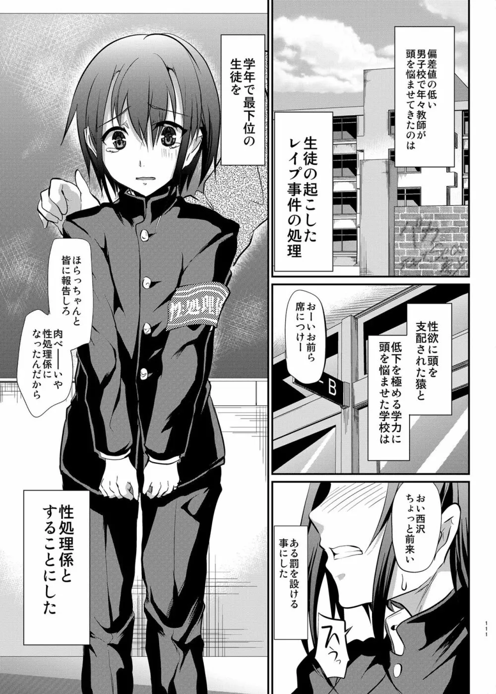 男子校の肉便器くん -総集編- - page4