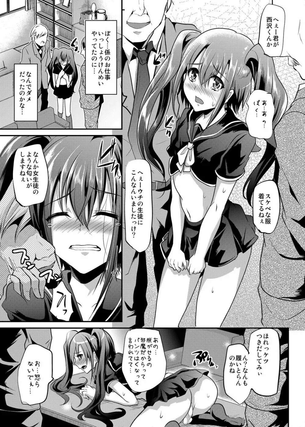 男子校の肉便器くん -総集編- - page45