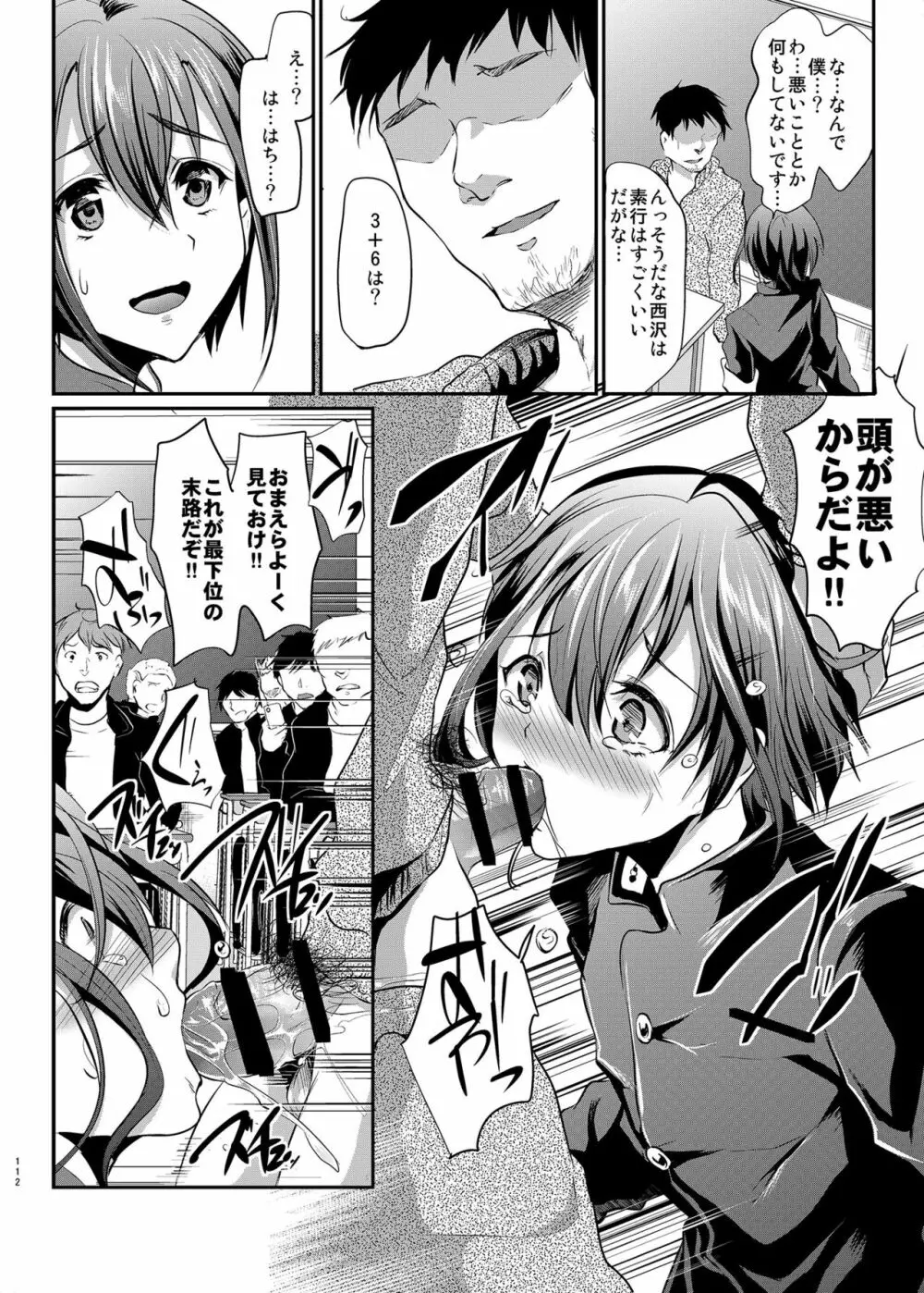 男子校の肉便器くん -総集編- - page5