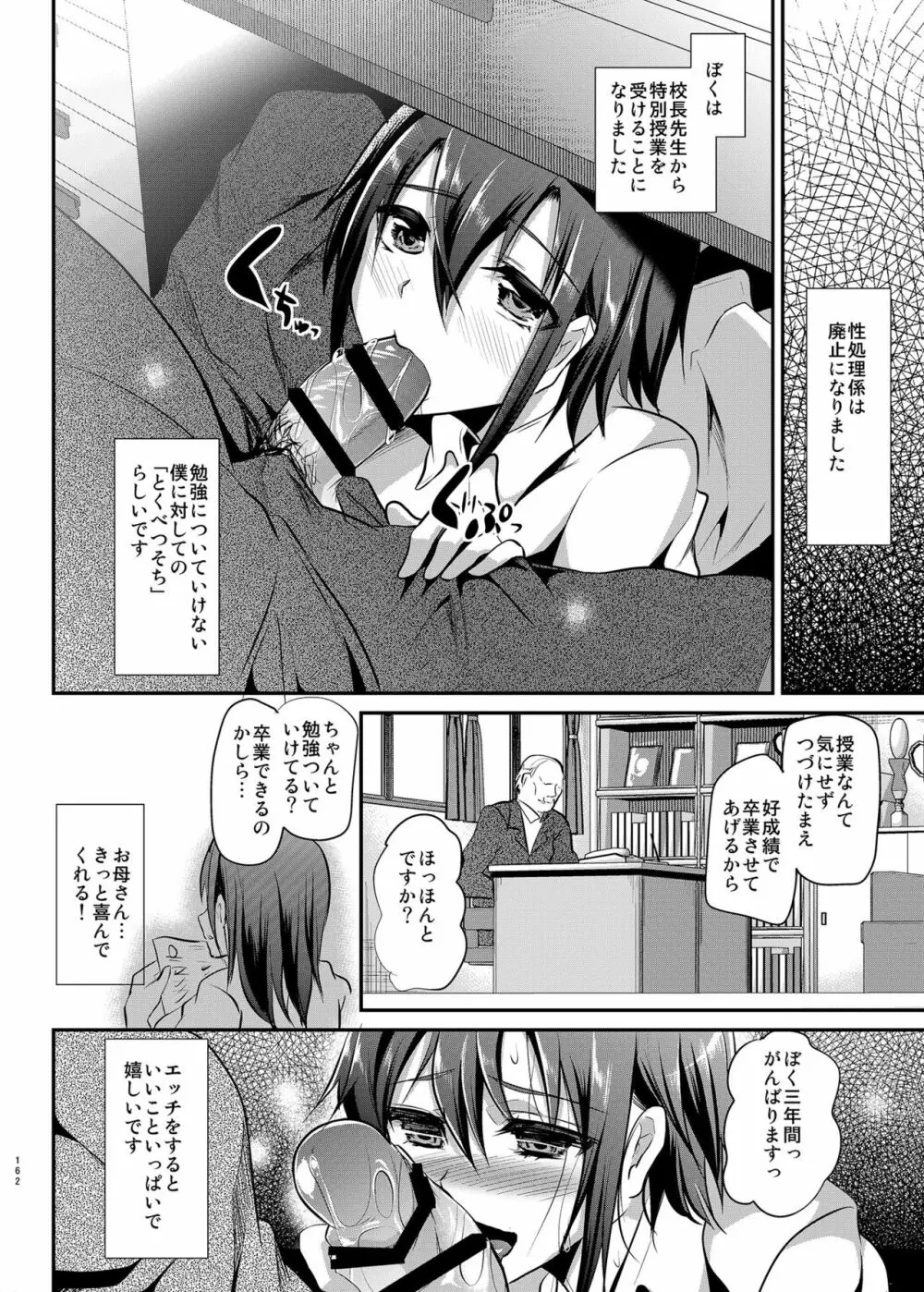 男子校の肉便器くん -総集編- - page55