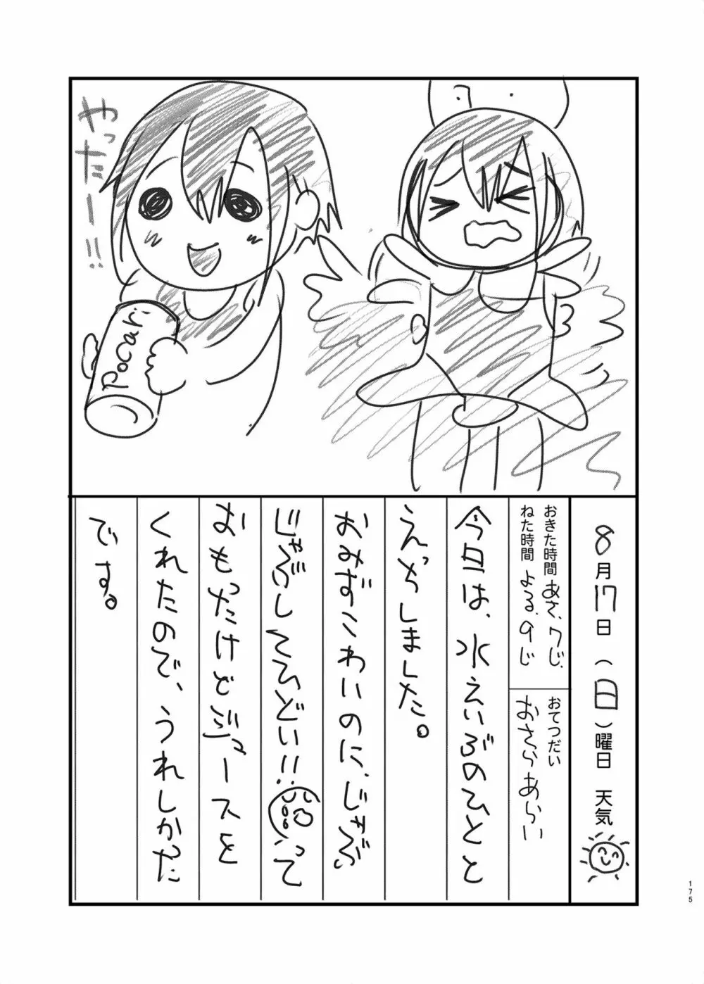 男子校の肉便器くん -総集編- - page68