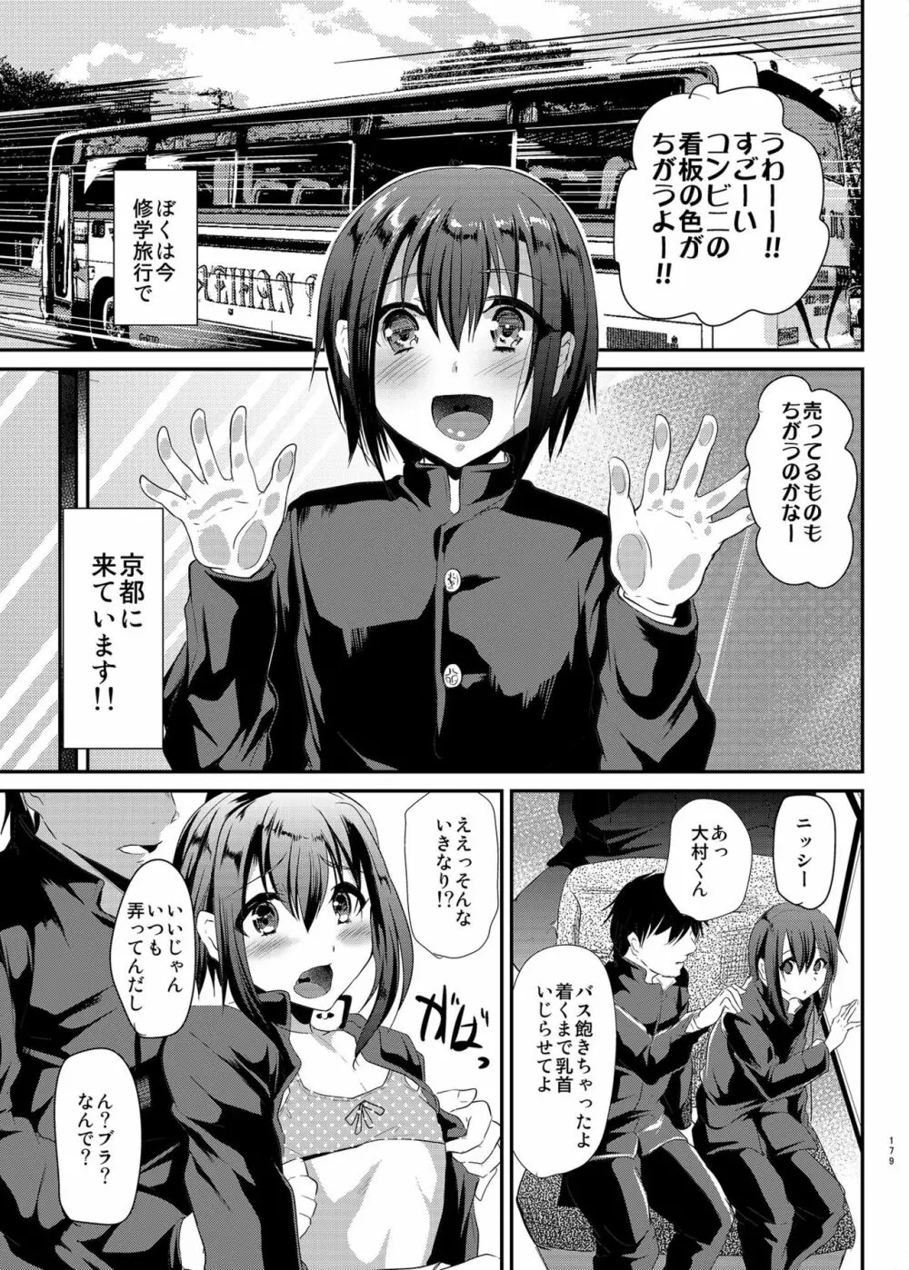 男子校の肉便器くん -総集編- - page72