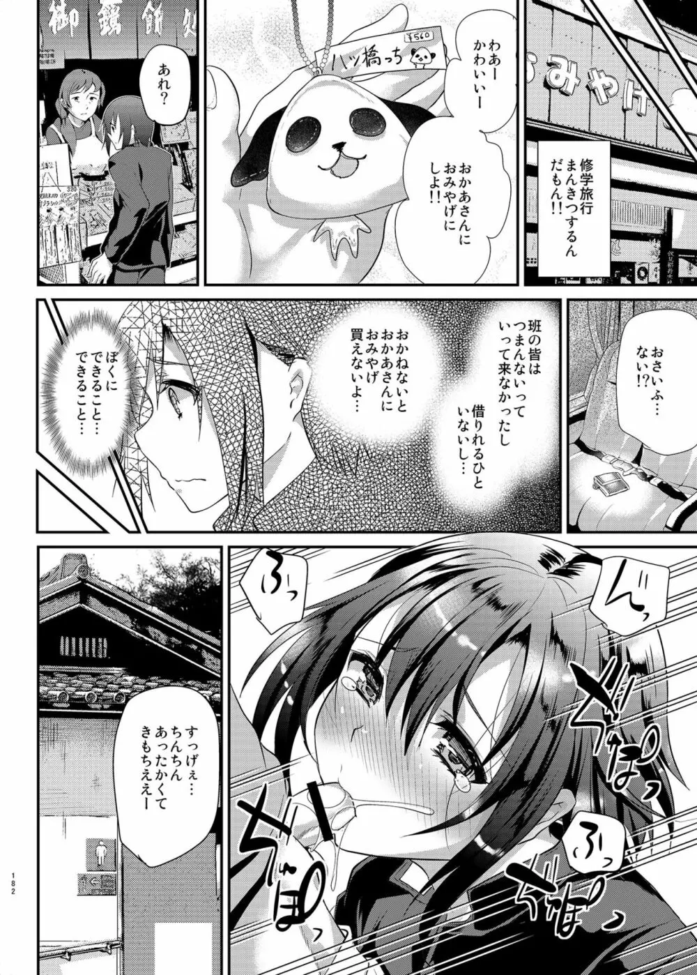 男子校の肉便器くん -総集編- - page75