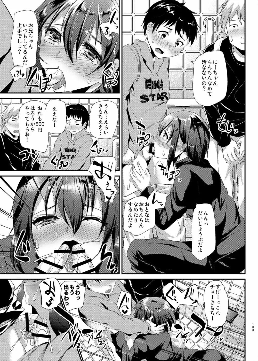 男子校の肉便器くん -総集編- - page76